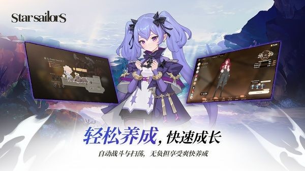 星际水手