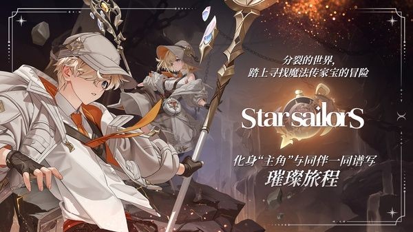星际水手