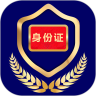 河南电子证件核验版app