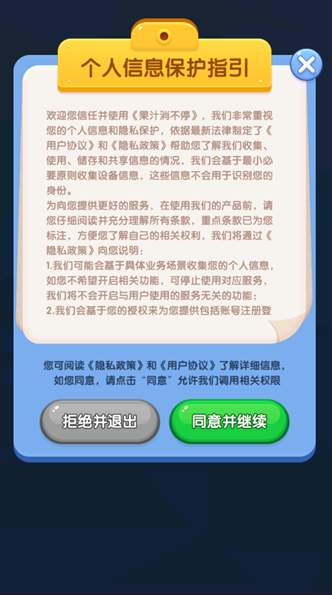 果汁消不停截图1