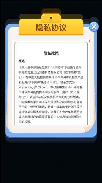 果汁消不停截图3