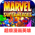 超级漫画英雄