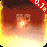 暴走萌星人
