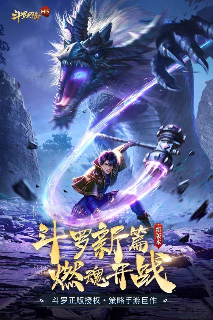 口袋斗罗大陆