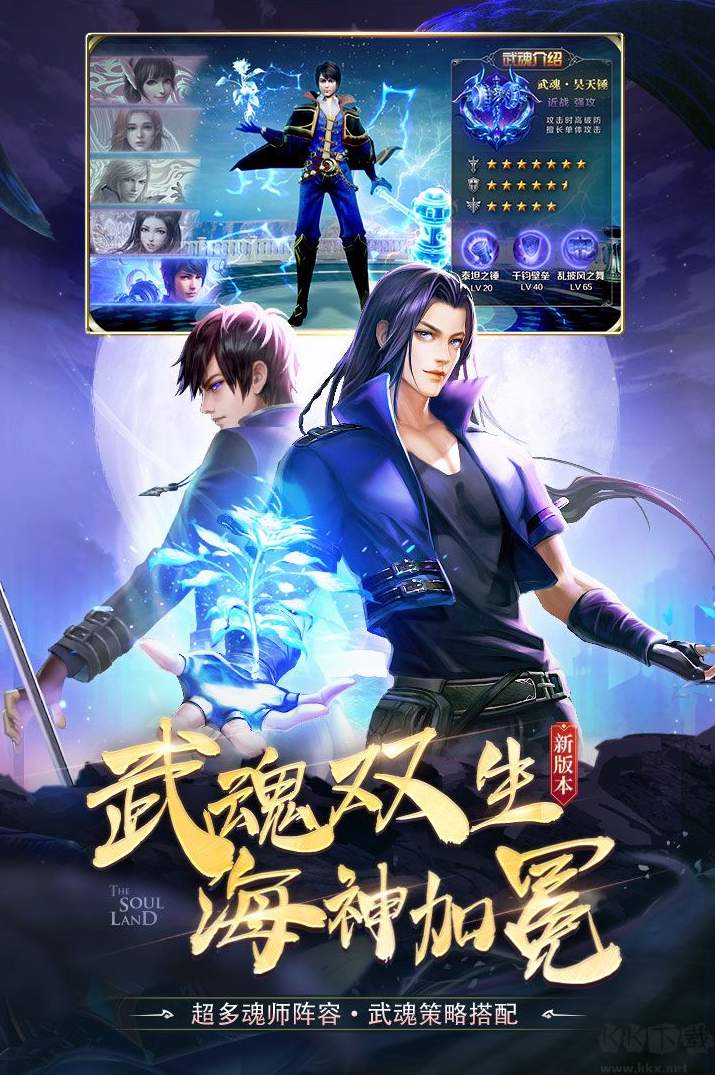 口袋斗罗大陆