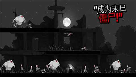 僵尸之夜恐怖