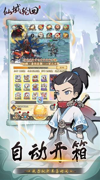 仙域轮回