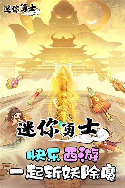 迷你勇士截图1