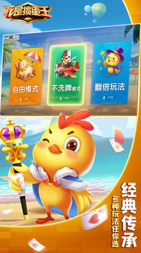 我是掼蛋王截图3