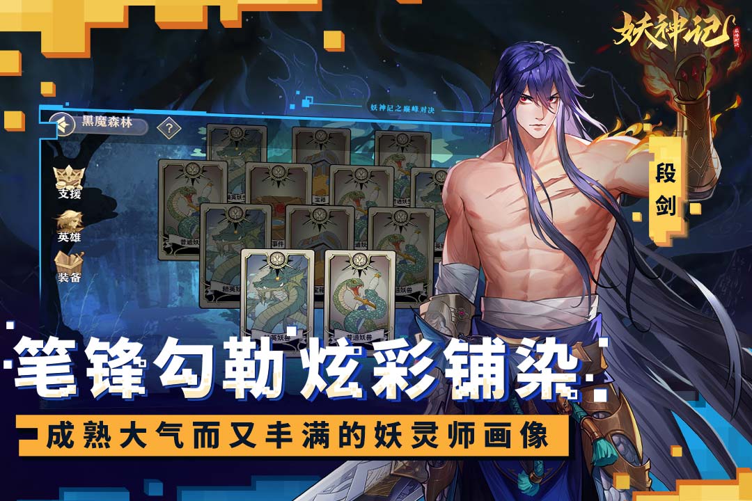妖神记之巅峰对决