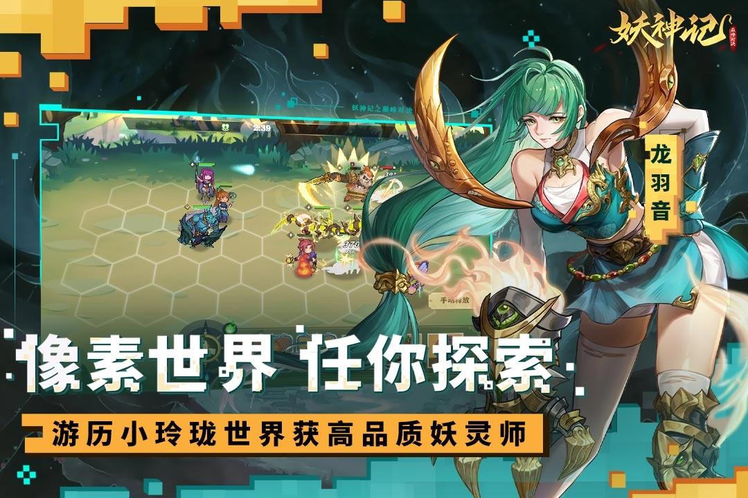 妖神记之巅峰对决