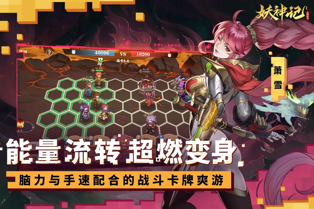 妖神记之巅峰对决