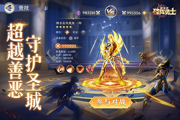 破阵勇士截图3