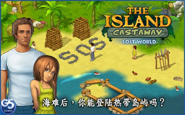 孤岛余生遗失的世界截图3