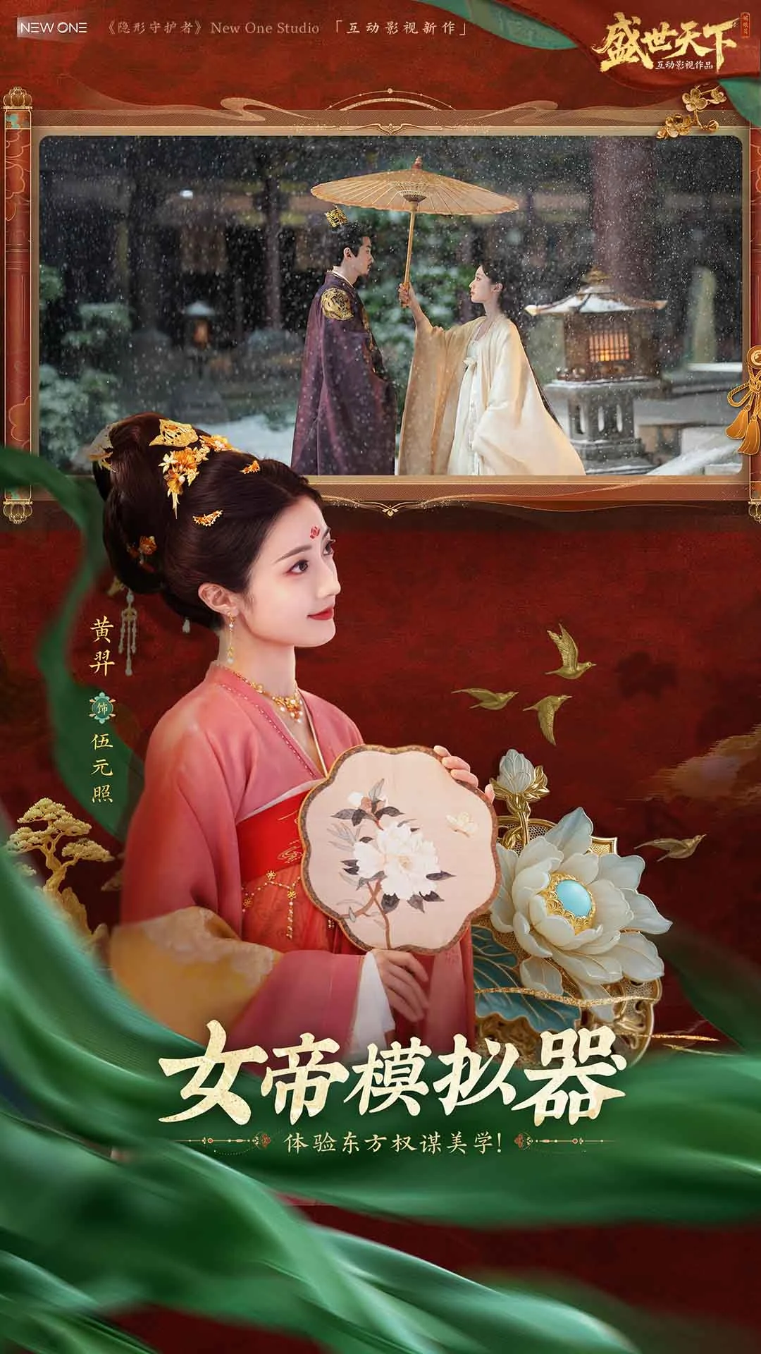 盛世天下截图1