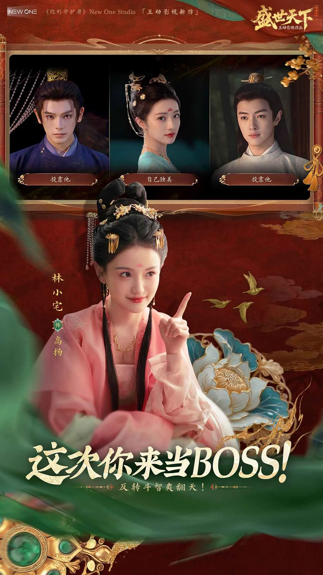 盛世天下截图2