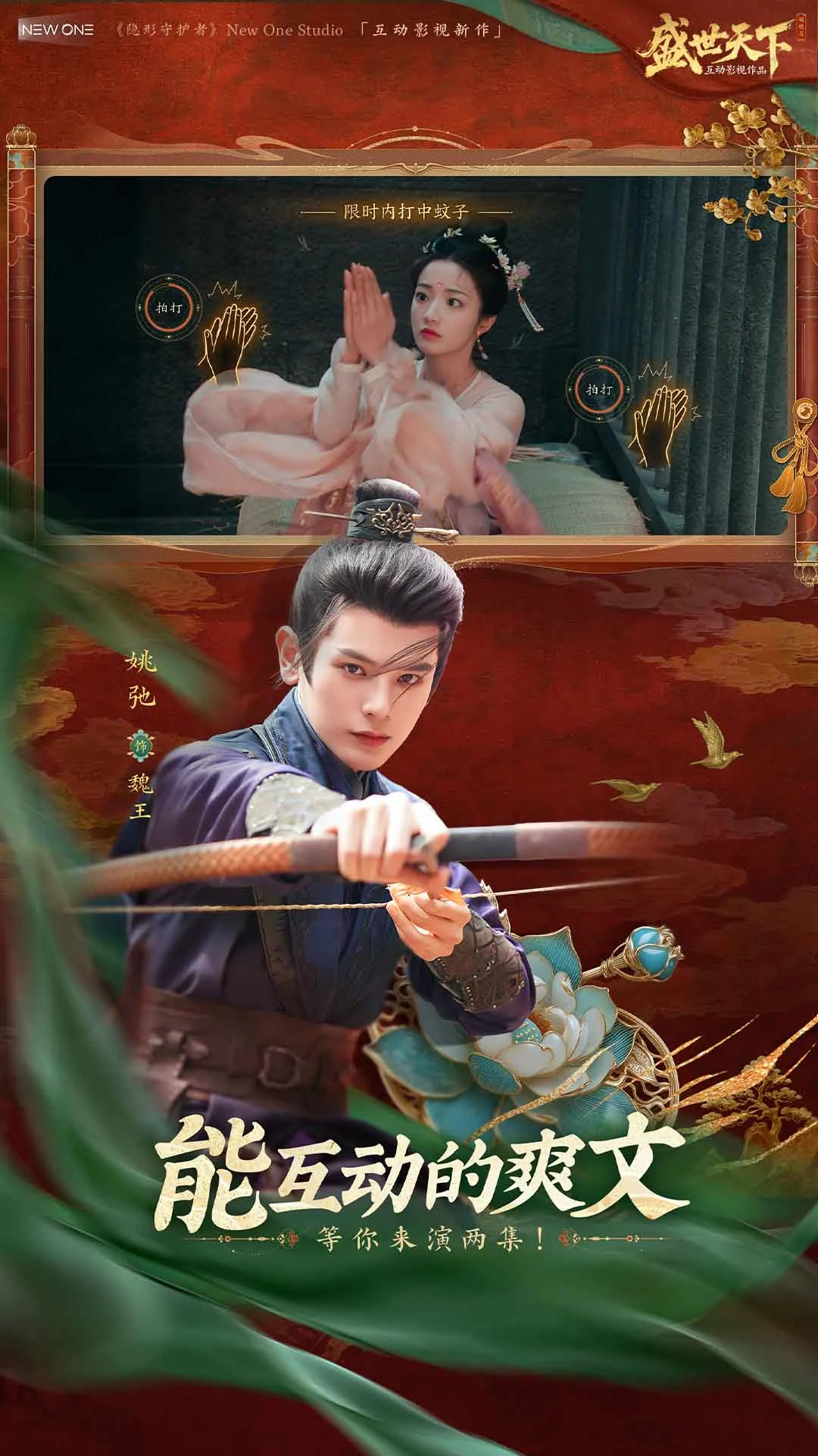 盛世天下截图3