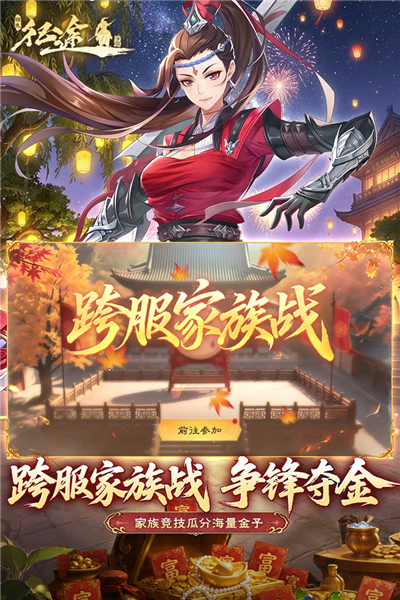 绿色征途截图3