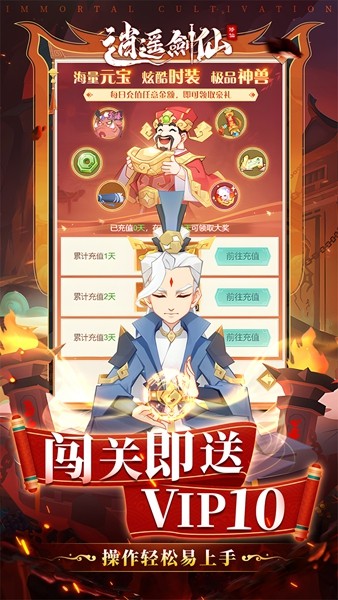 逍遥剑截图2