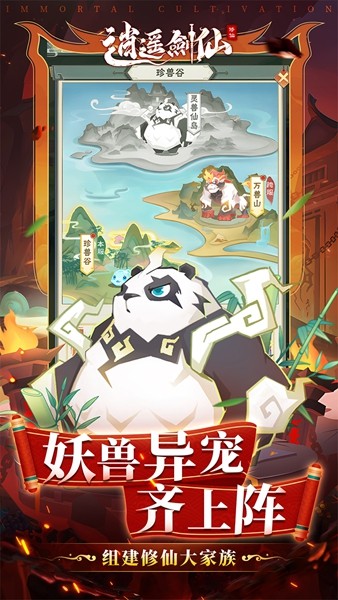 逍遥剑截图3