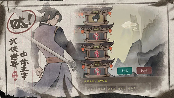 武林盛典