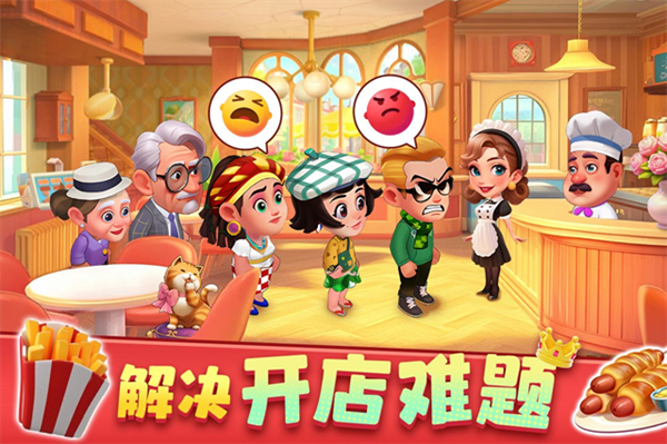 梦幻美食屋