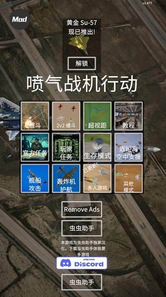 喷气式战斗行动截图2