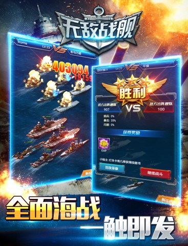 无敌战舰截图1