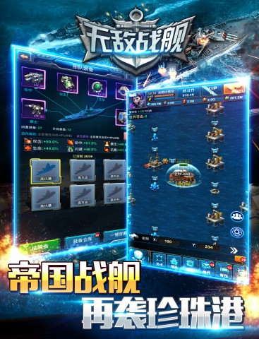 无敌战舰截图2