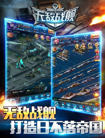 无敌战舰截图3