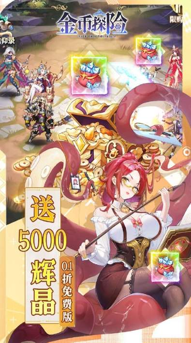 金币探险