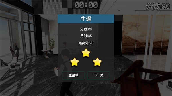 管家模拟器截图1