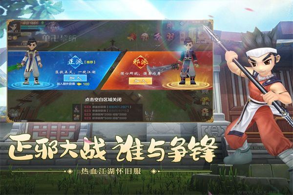 热血江湖归来截图2