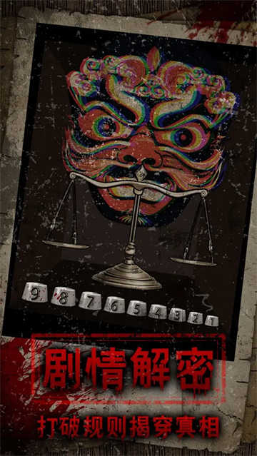 偿命锁截图3