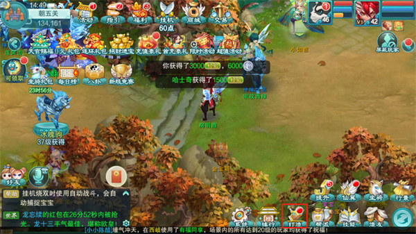 梦回西游记截图1