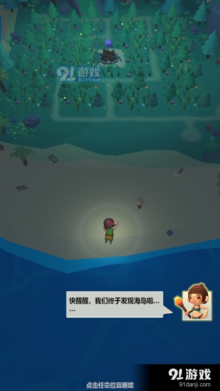 海岛原始人