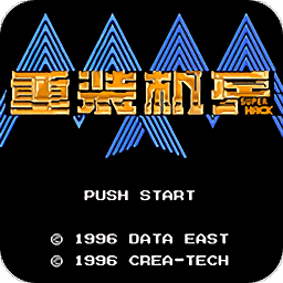 重装机兵4月光歌姬
