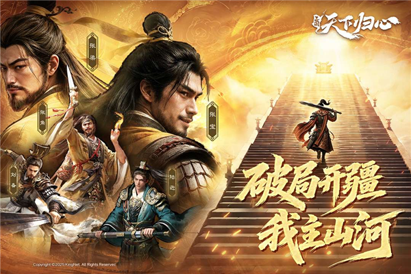三国天下归心