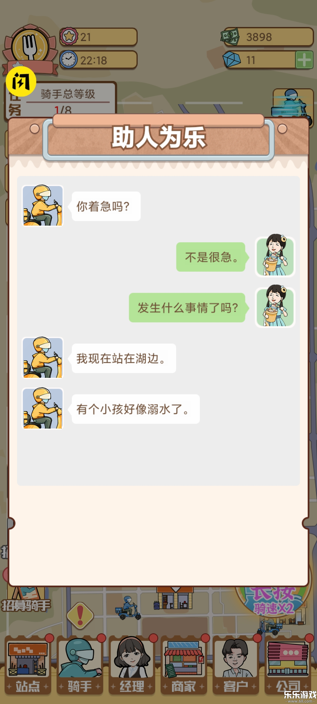 外卖大亨