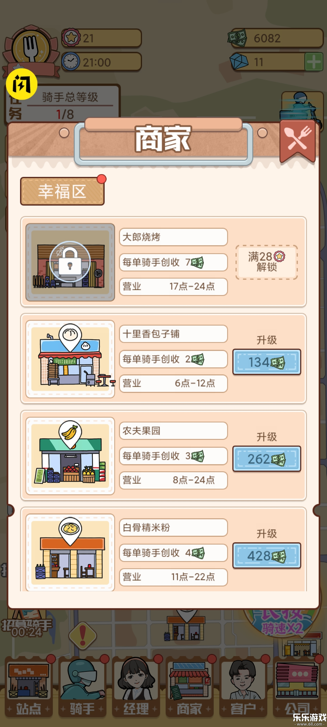 外卖大亨