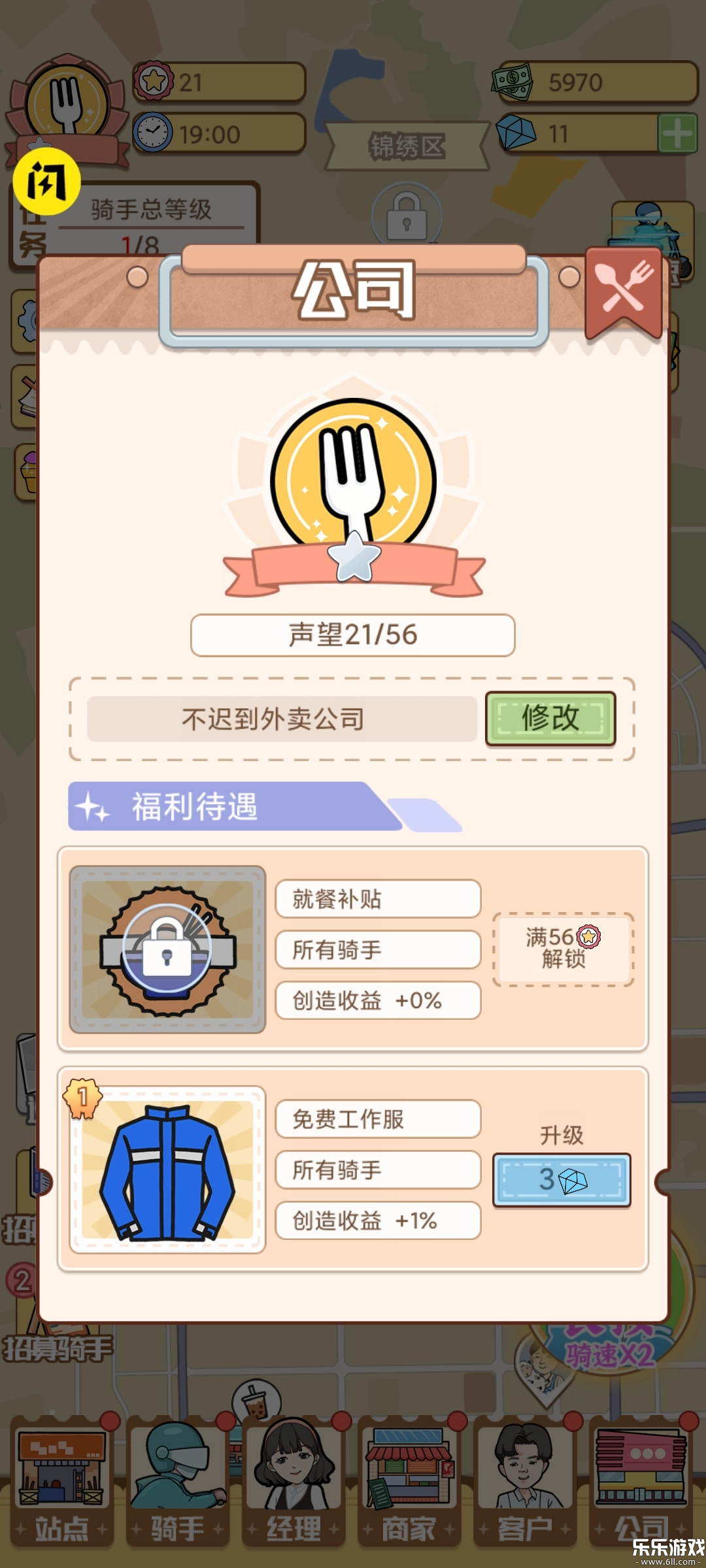 外卖大亨