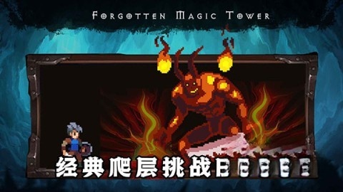 遗忘魔塔截图2