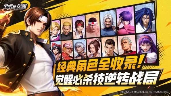 全明星觉醒
