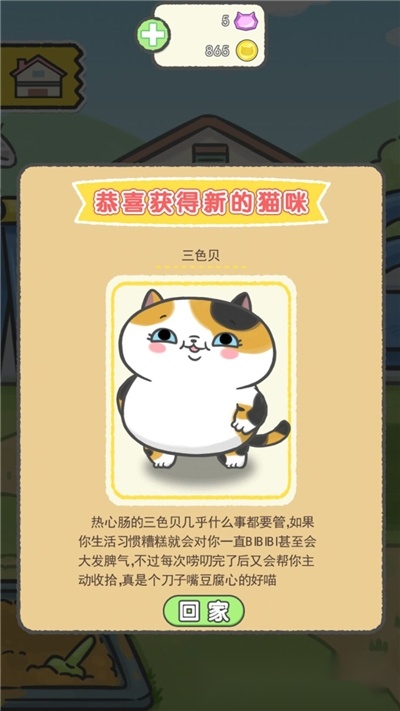 猫别野截图2