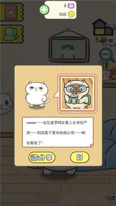 猫别野截图3