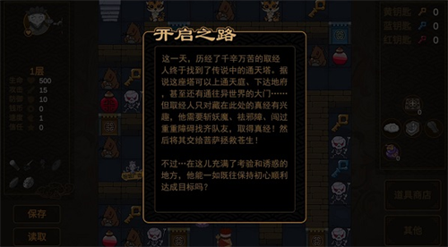 西游魔塔截图2