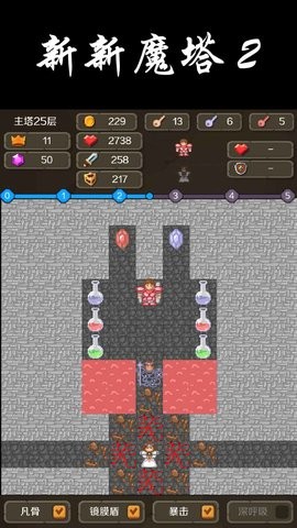新新魔塔