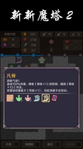 新新魔塔