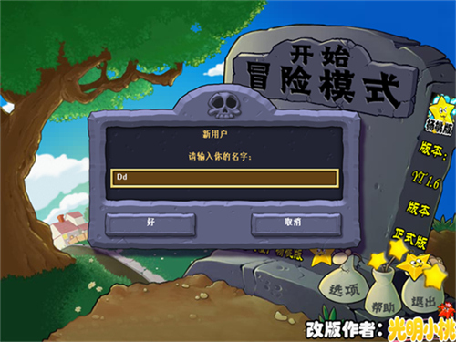 植物大战僵尸叶版