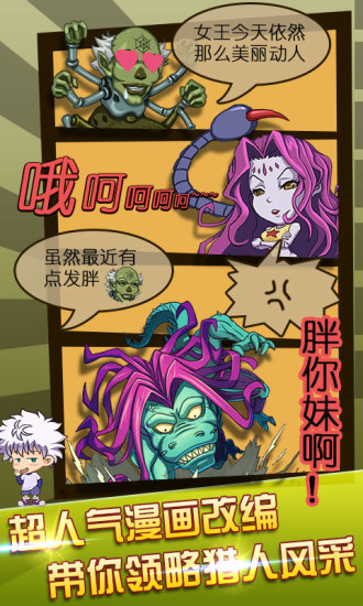 全职猎人奇迹冒险截图1